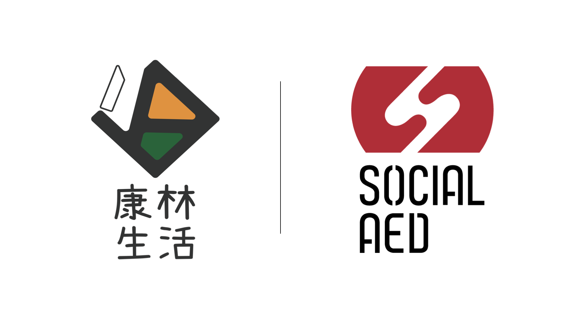 康林生活 x Social AED標題圖